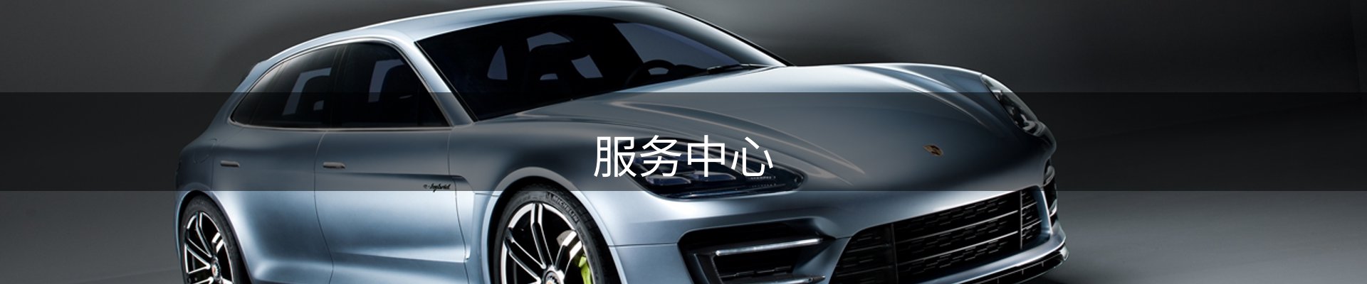 服务中心